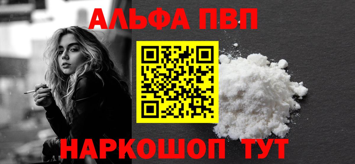 A-PVP  A PVP мука  Вход с VPN  Alpha PVP кристаллы  Гулькевичи 
