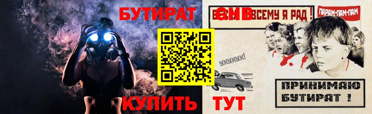 БУТИРАТ бутик Гулькевичи