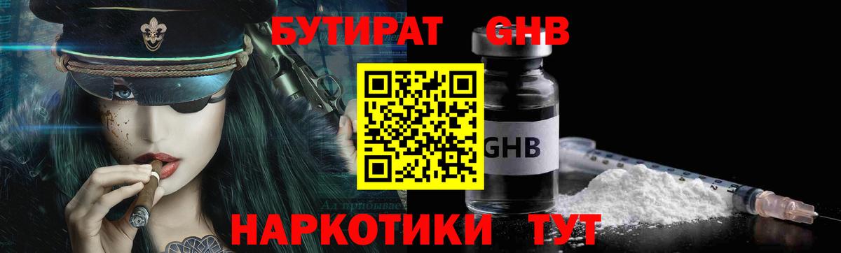 Гулькевичи  БУТИРАТ Butirat  Вход с VPN 