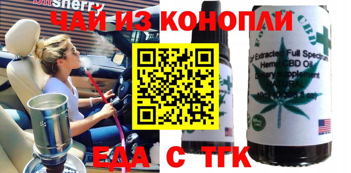 Еда ТГК конопля  Вход с VPN  Гулькевичи 