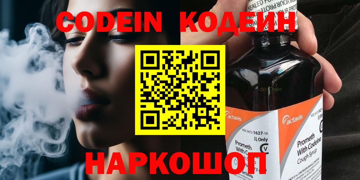 Гулькевичи  Codein напиток Lean (лин)  Кодеин напиток Lean (лин)  Вход с VPN 