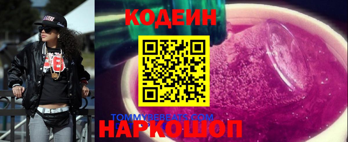 Codein Purple Drank Гулькевичи
