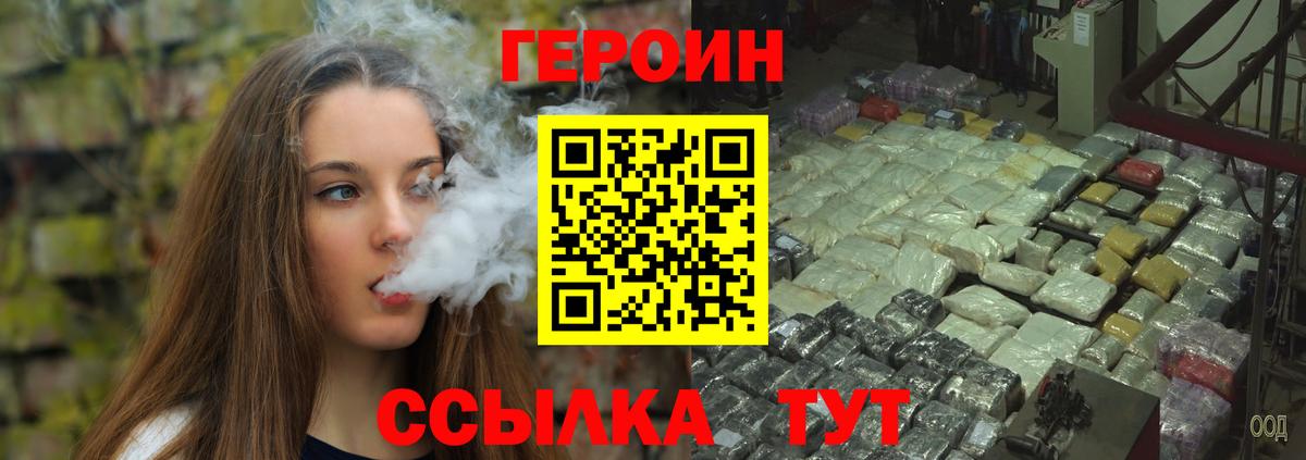 ГЕРОИН хмурый Гулькевичи