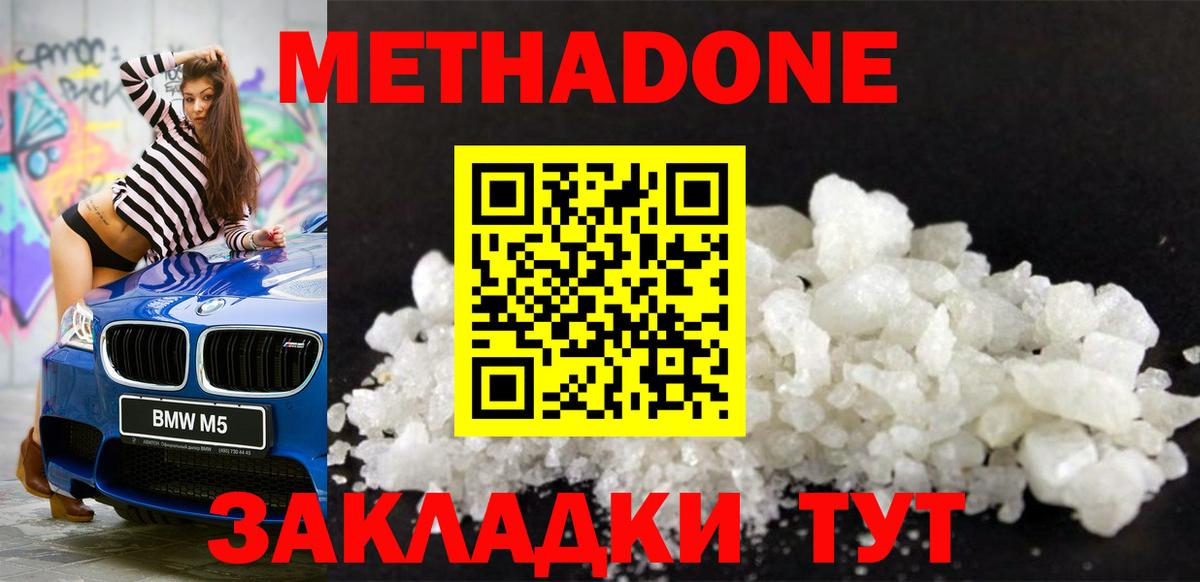 Гулькевичи  МЕТАДОН methadone  Вход с VPN  Метадон мёд 