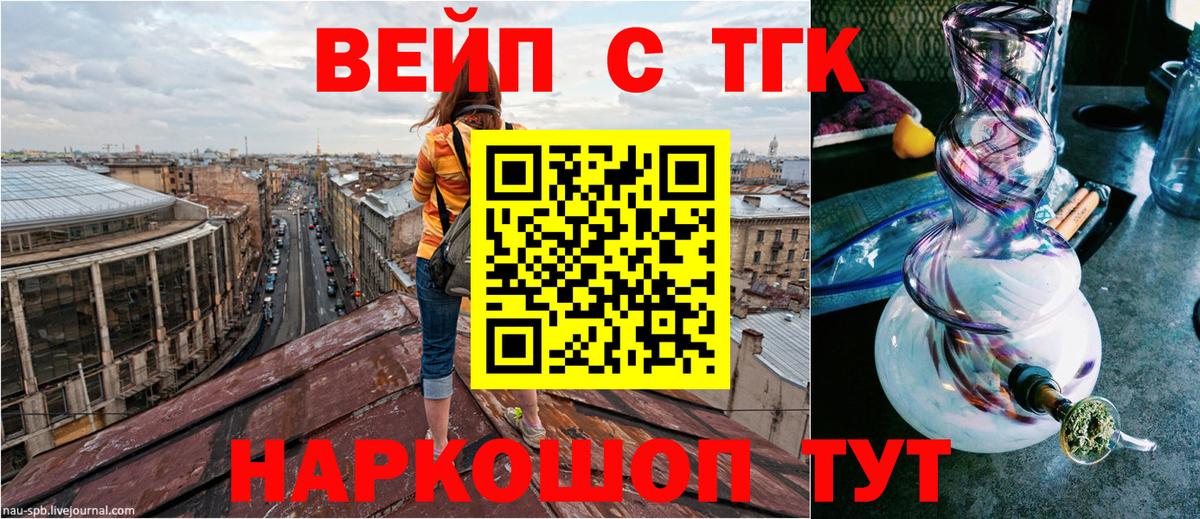 ТГК вейп с тгк Гулькевичи